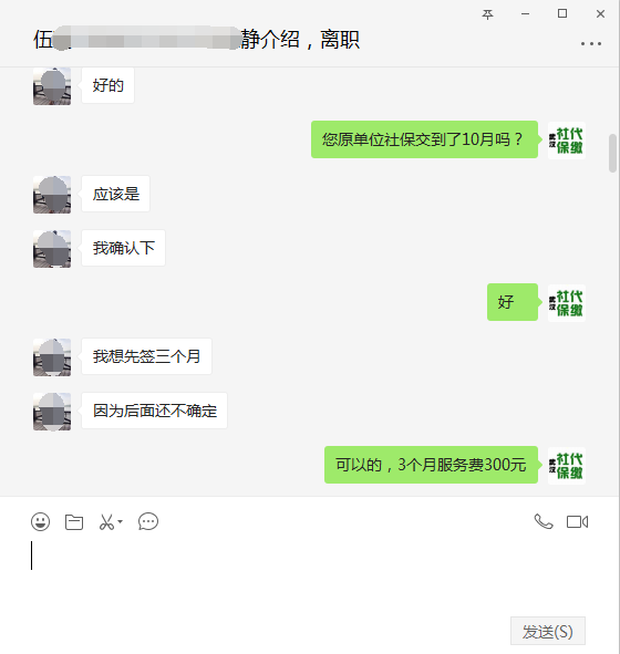 从公司离职后社保怎么继续交