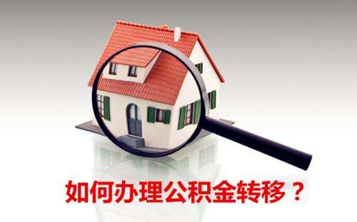 公积金代办公司
