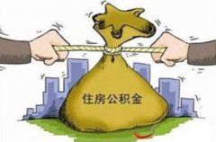 个人可以购买住房公积金吗？方阵金保网告诉您