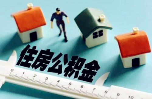 个人能交公积金吗