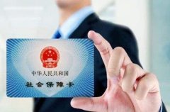 <b>离职后社保怎么处理？社保外包公司帮您解决</b>