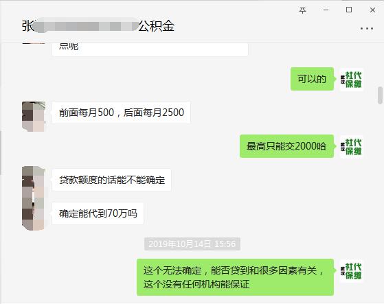 武汉代交住房公积金平台