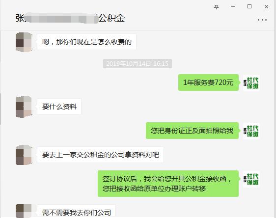 武汉代交住房公积金平台