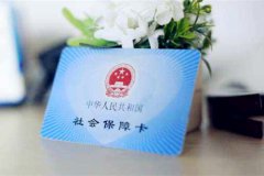 <b>从单位离职后社保如何自己交？</b>