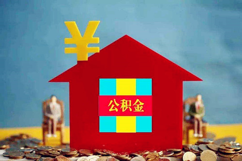 个人可以买公积金吗