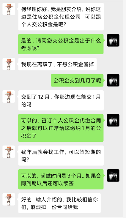 住房公积金代理公司