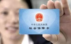 <b>武汉社保代缴多少钱？为您掰开揉碎了说</b>