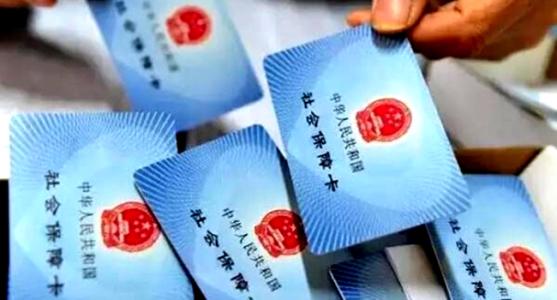 代缴社保公积金