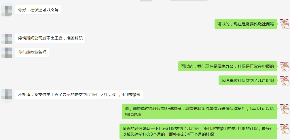 离职后个人如何代缴社保.png