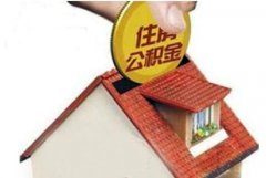 代缴公积金如何贷款70万？看懂这两个公式你就清