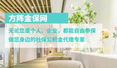 方阵金保网，品牌介绍