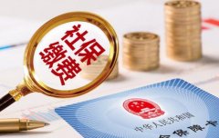 社保代缴多少钱一月？看看这里就知道了