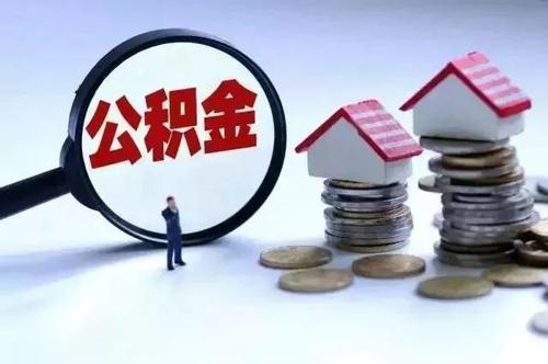 如何自己交公积金