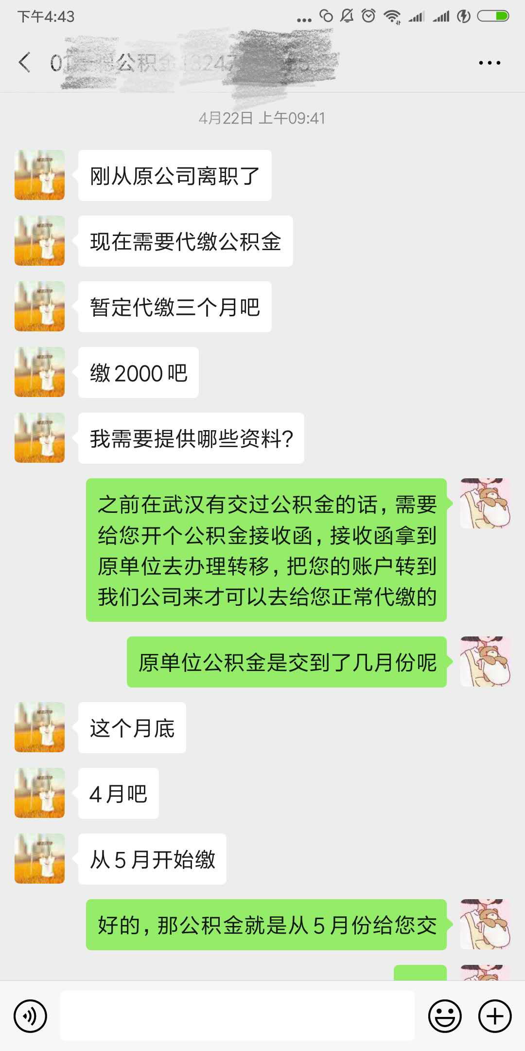 离职了还能交公积金吗