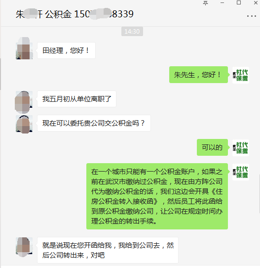 离职了还能交公积金吗