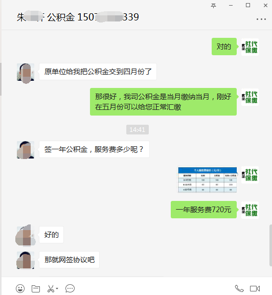 离职了还能交公积金吗