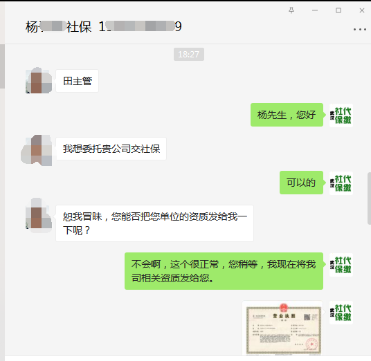 中介交社保靠谱吗