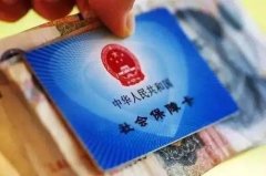 社保断交有什么影响