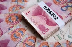 住房公积金个人可以交吗？当然可以啦