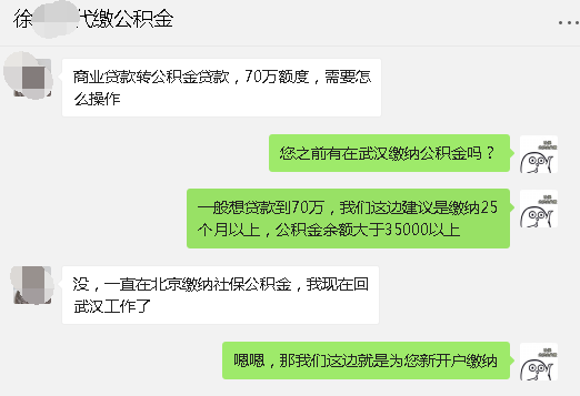 武汉公积金贷款怎样能贷70万