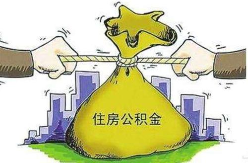 公积金代缴怎么操作