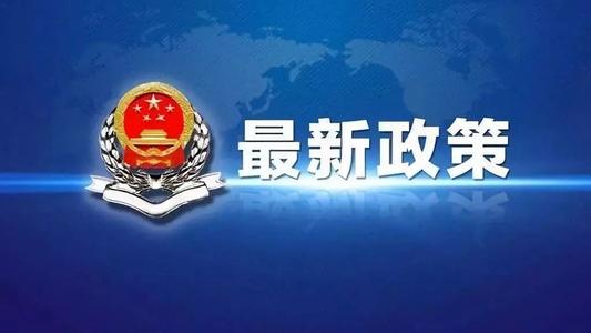 社保减免政策