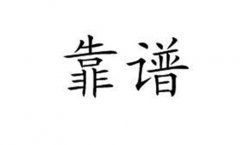 靠谱的公积金代缴机构——方阵金保网！