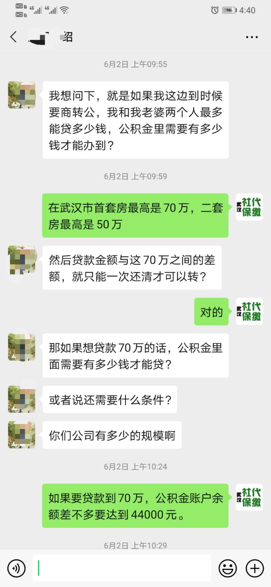 公积金贷款