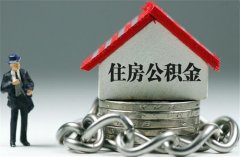 公积金贷款70万有可能吗？当然是有可能啦