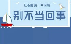 在武汉离职后个人如何交社保才能不断缴？