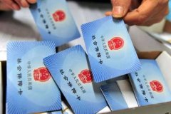 社保断交有什么影响？看看这个案例