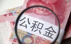 个体工商户可以买公积金吗？肯定可以的