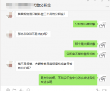 方阵金保网：公积金能不能补缴