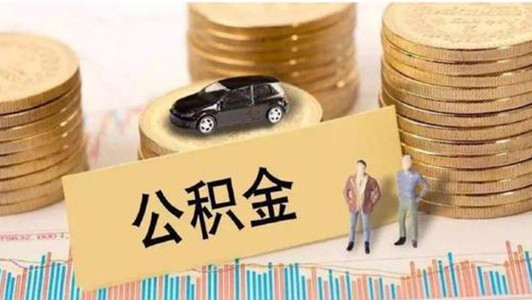 住房公积金自己可以交吗