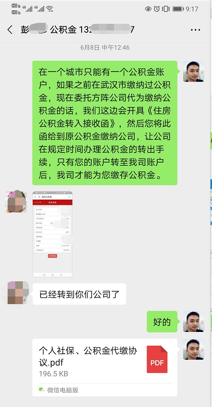 武汉公积金代办公司