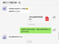 方阵金保网：第三方代缴公积金可行吗