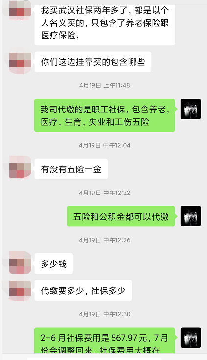 代缴社保