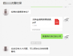 社保代缴公司——方阵金保网