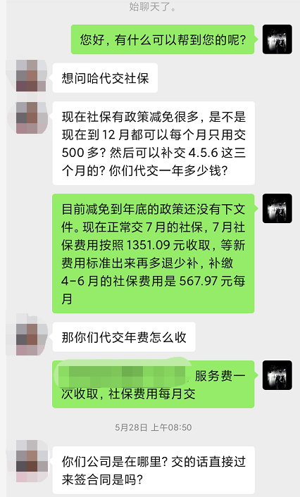 代缴社保公司怎么收费