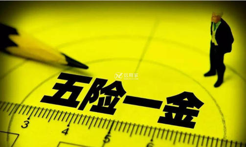 个人怎么交五险一金