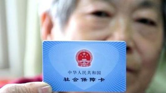 代办社保