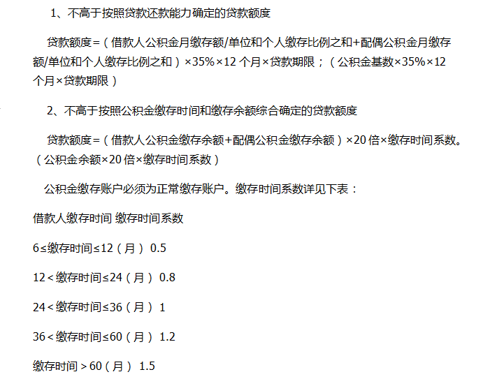 武汉公积金贷款70万条件