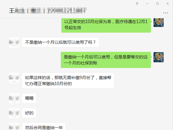 代缴社保能用医保吗