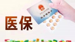 <b>在武汉代缴社保能用医保吗？当然可以！</b>