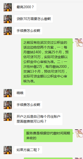 公积金有多少才能贷款70万