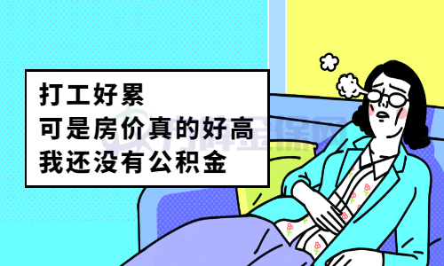 武汉代缴公积金机构