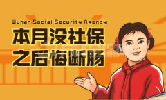 找武汉社保代理公司，好处有什么