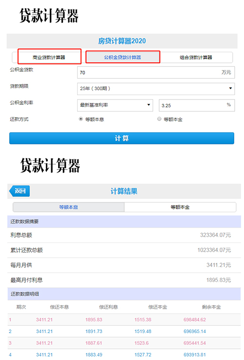 商转公划算吗