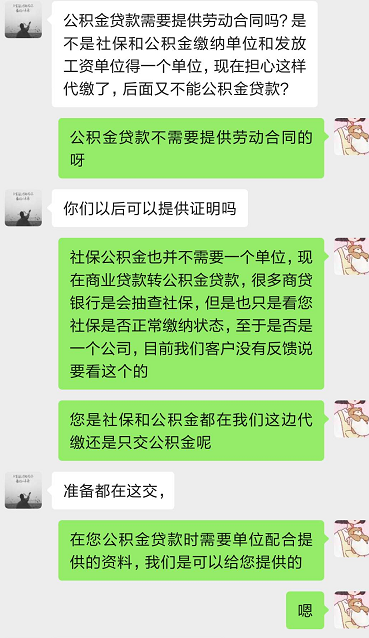 公积金代缴违法吗