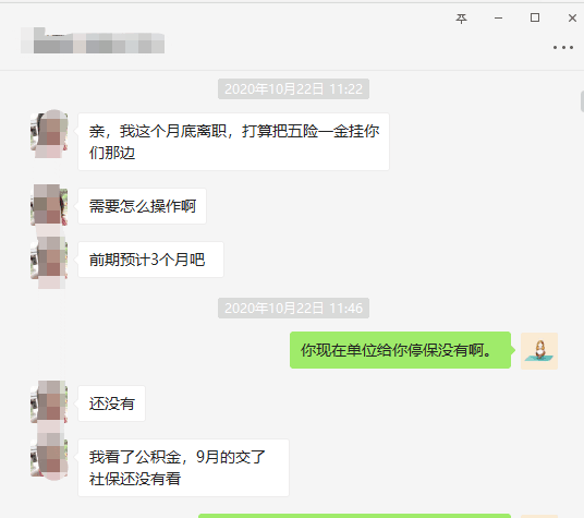 离职期间社保怎么办